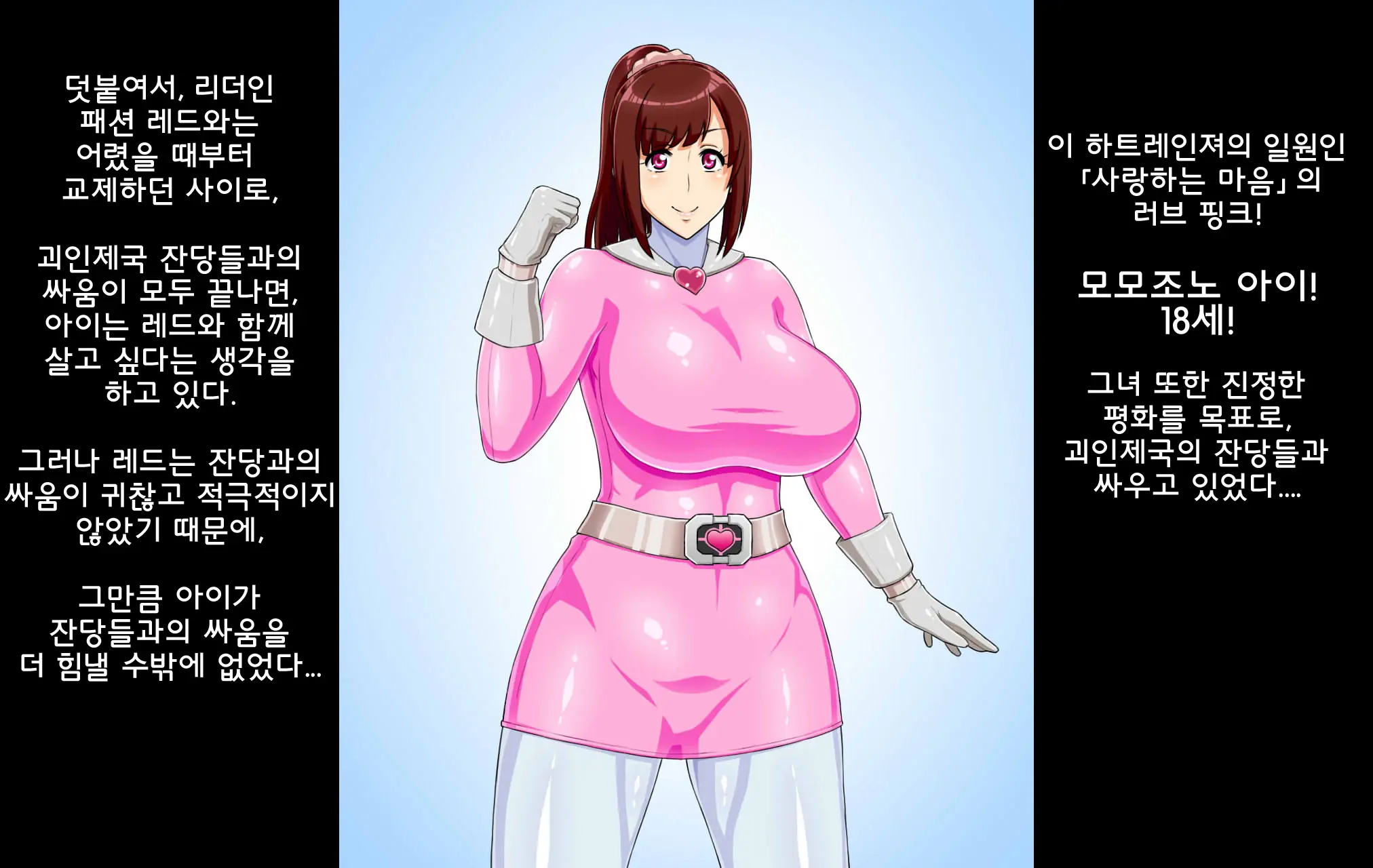 Sentai Heroine Ga Kaijin No Onaho Sentouin Ni Sarete Shimau Hanashi | 전대 히로인이 괴인에게 세뇌되어 오나홀 전투원으로 개조되어 버리는 이야기